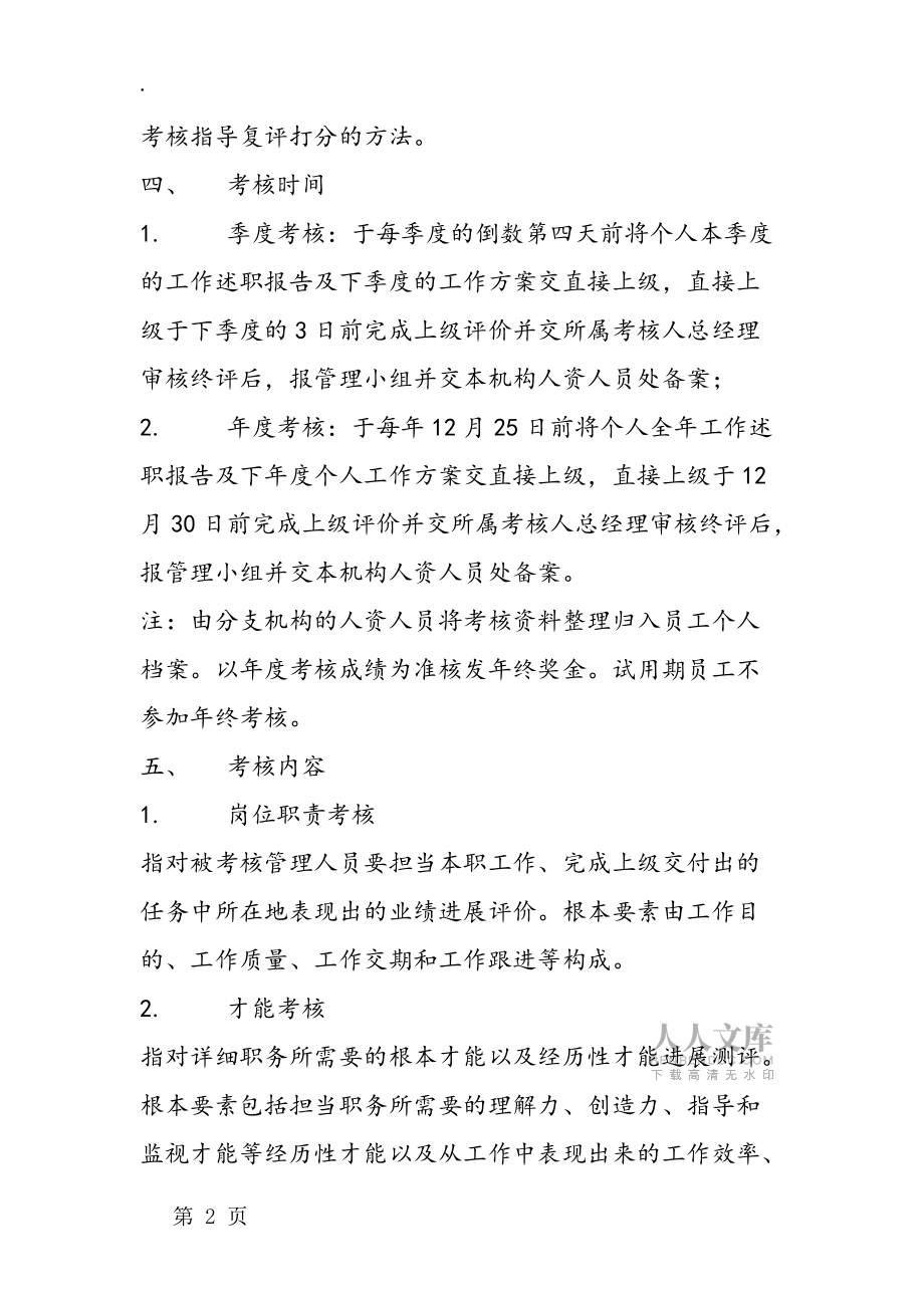 公司中層管理人員考核辦法_第2頁