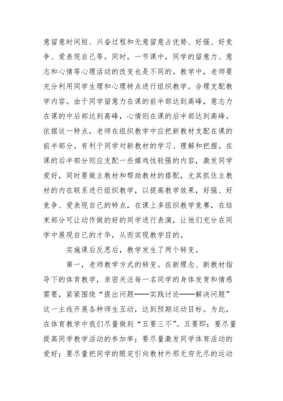 体育老师个人教学反思(通用5篇)_1_第4页