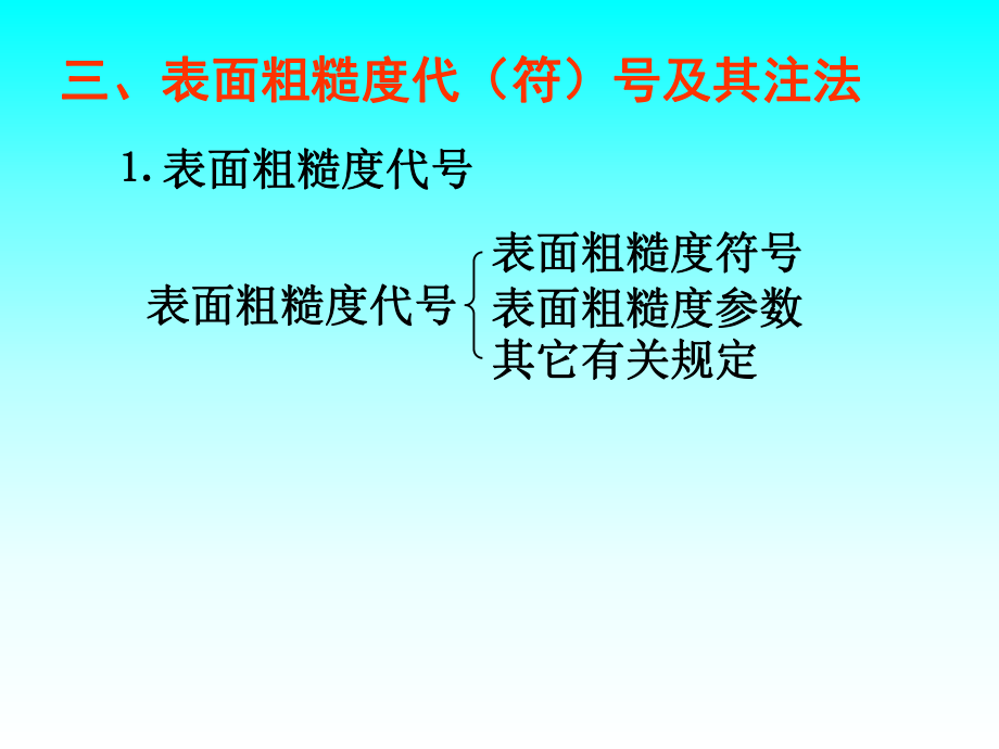 第七章 零件圖的繪制(續(xù))_第4頁