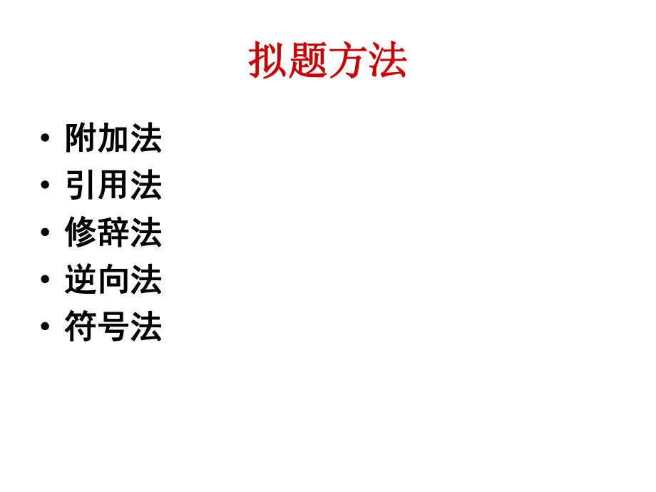 新课程作文指导_第5页