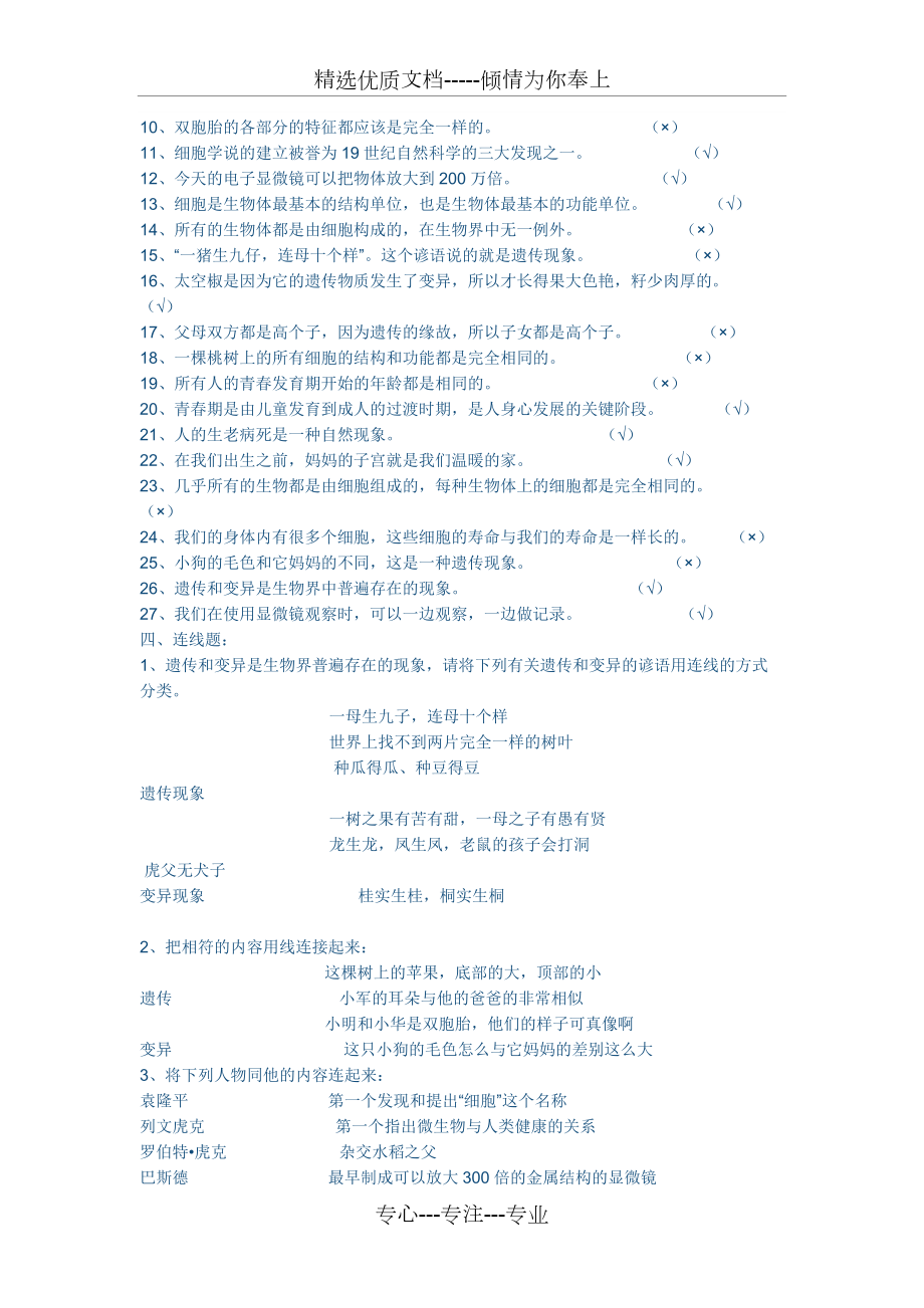 六下科学第一单元测试题(共4页)_第3页