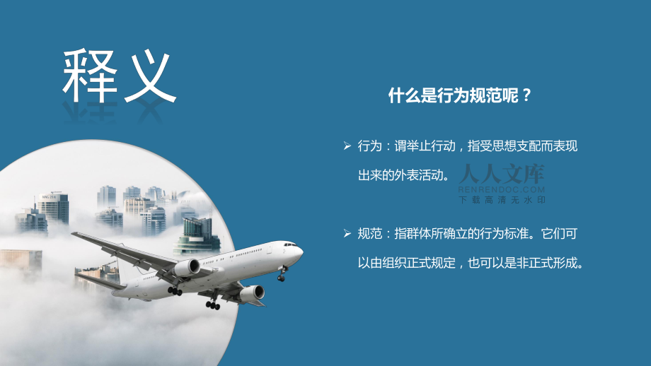 藍(lán)綠色簡(jiǎn)約物流員工行為規(guī)范PPT課程教育內(nèi)容_第2頁(yè)