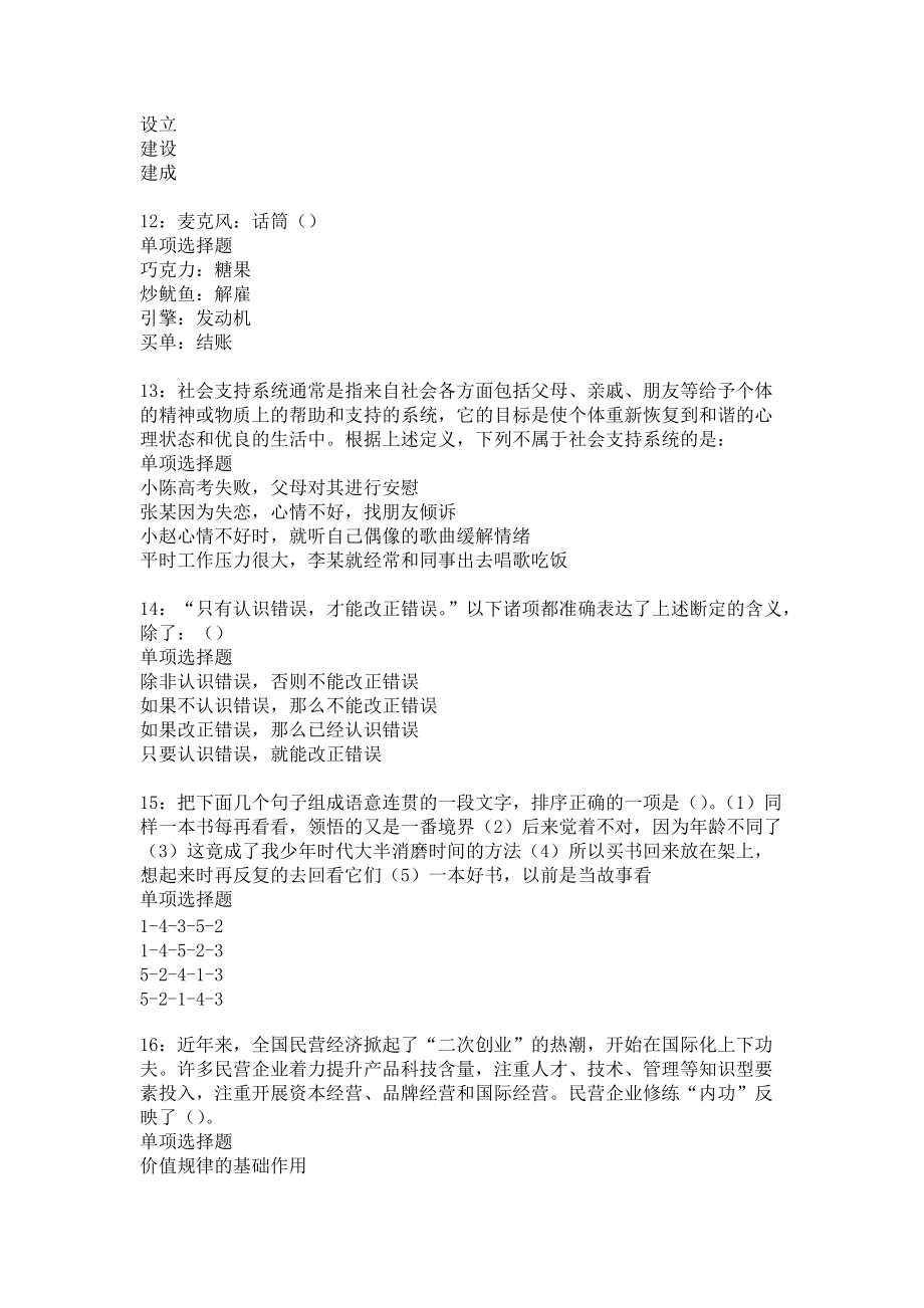 西陵事业单位招聘2018年考试真题及答案解析11_第3页