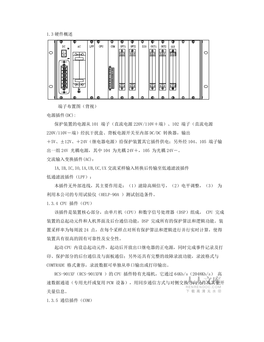RCS902220kV線路保護(hù)運(yùn)行規(guī)程操作細(xì)則編寫指導(dǎo)原則_第2頁