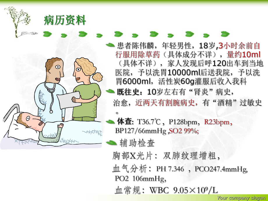 百草枯中毒護(hù)理_第4頁