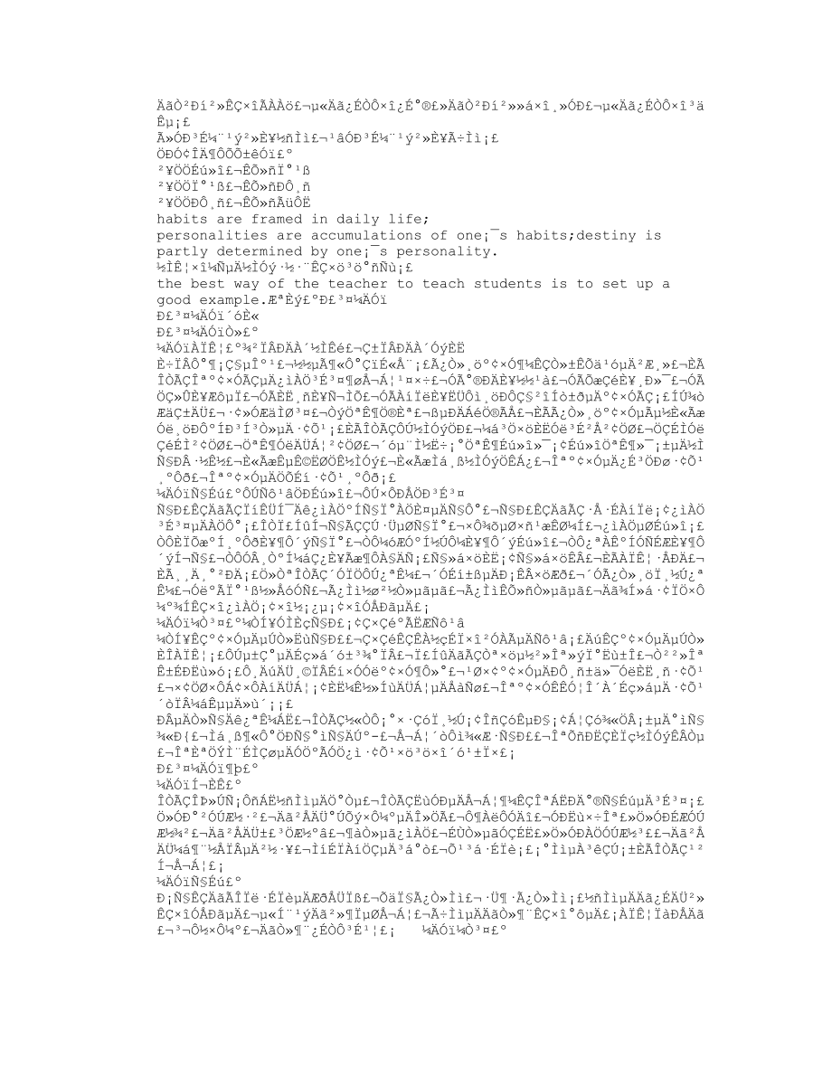 校长寄语大全_第4页