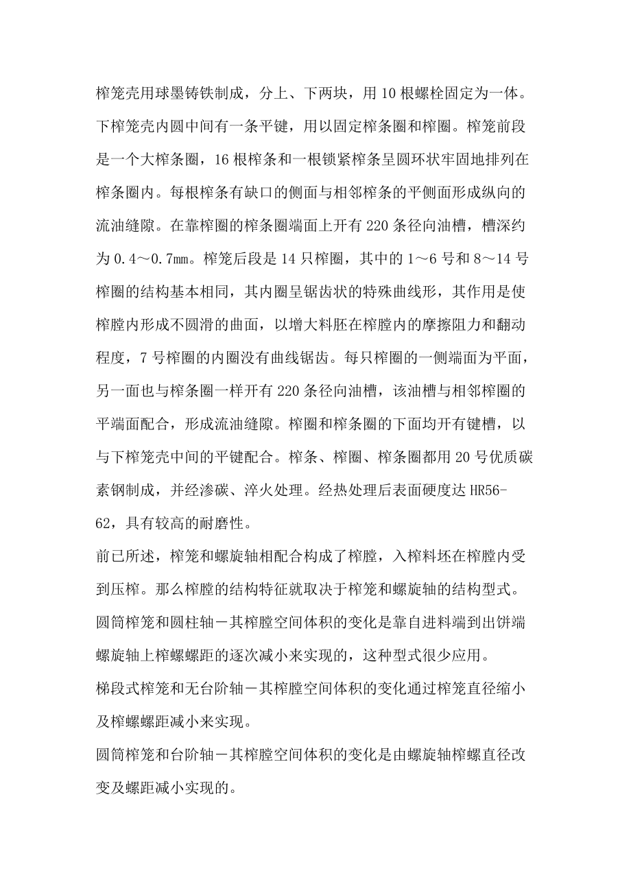 益加益榨油机的内部结构和种类_第5页