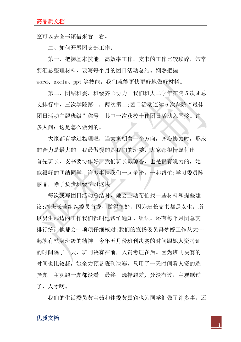 2022年大二团支部工作总结报告范文_第3页