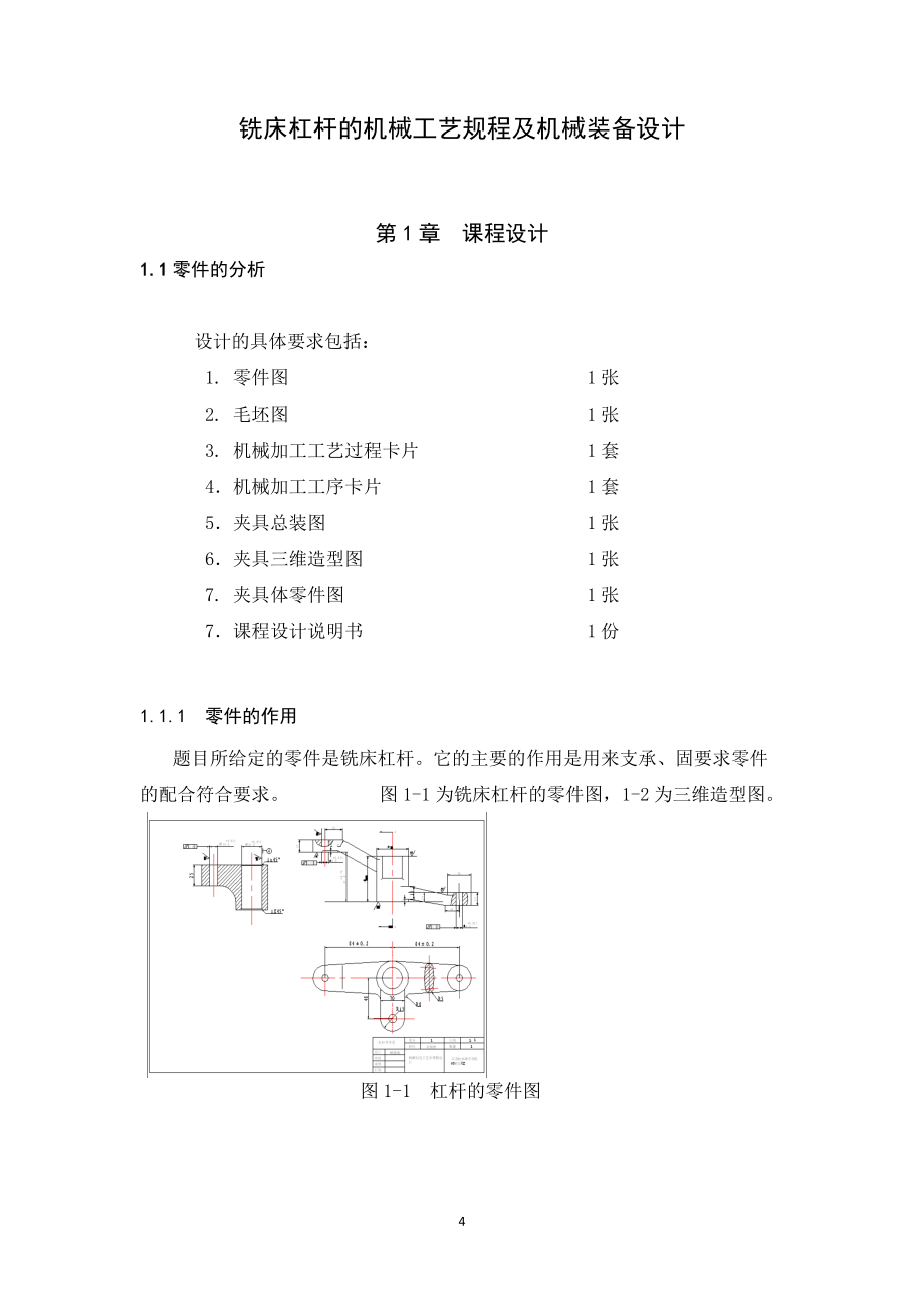 毕业设计(论文)-等臂杠杆铣床夹具设计(含全套CAD图纸)_第4页