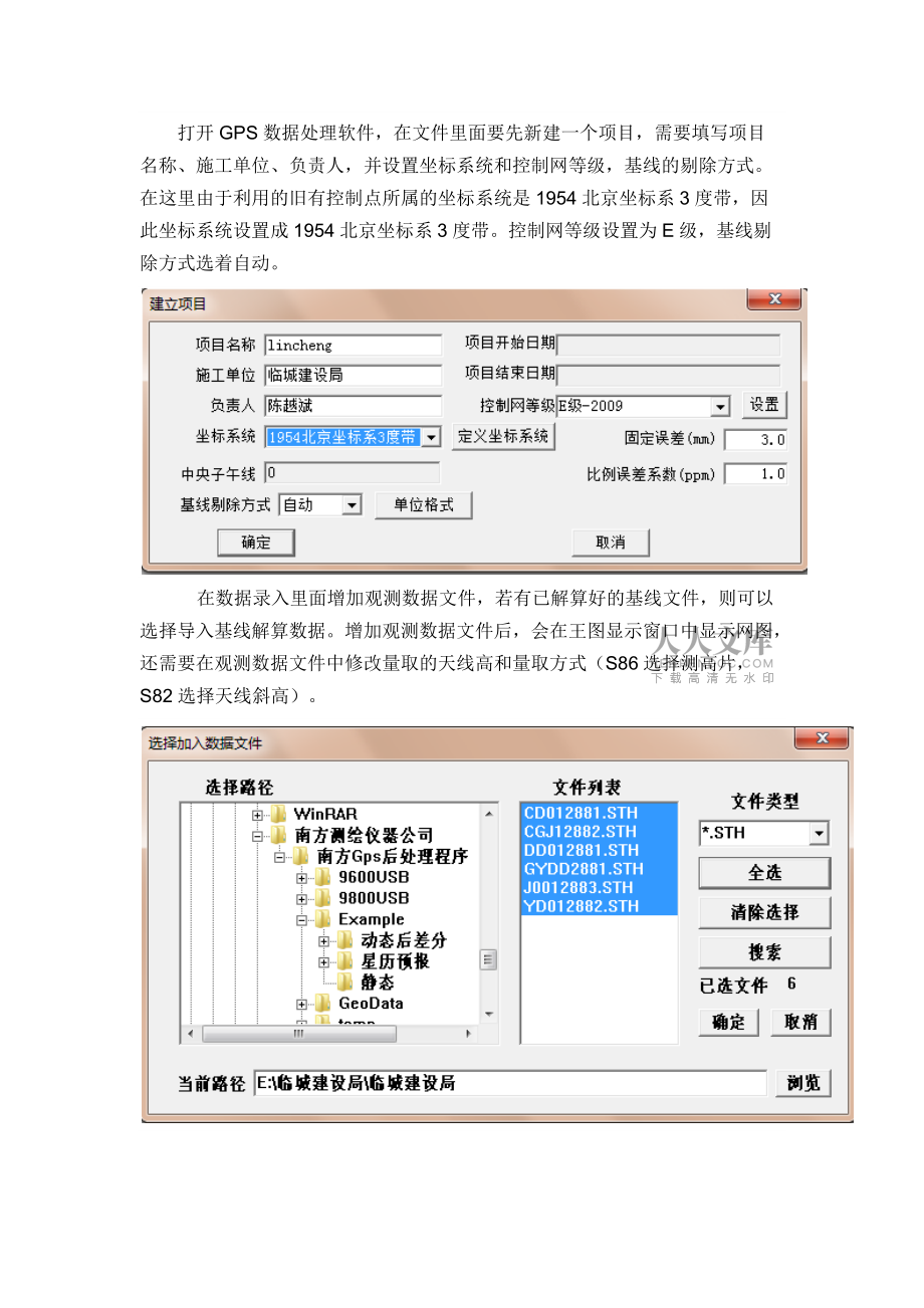 南方GPS静态测量及数据处理_第2页