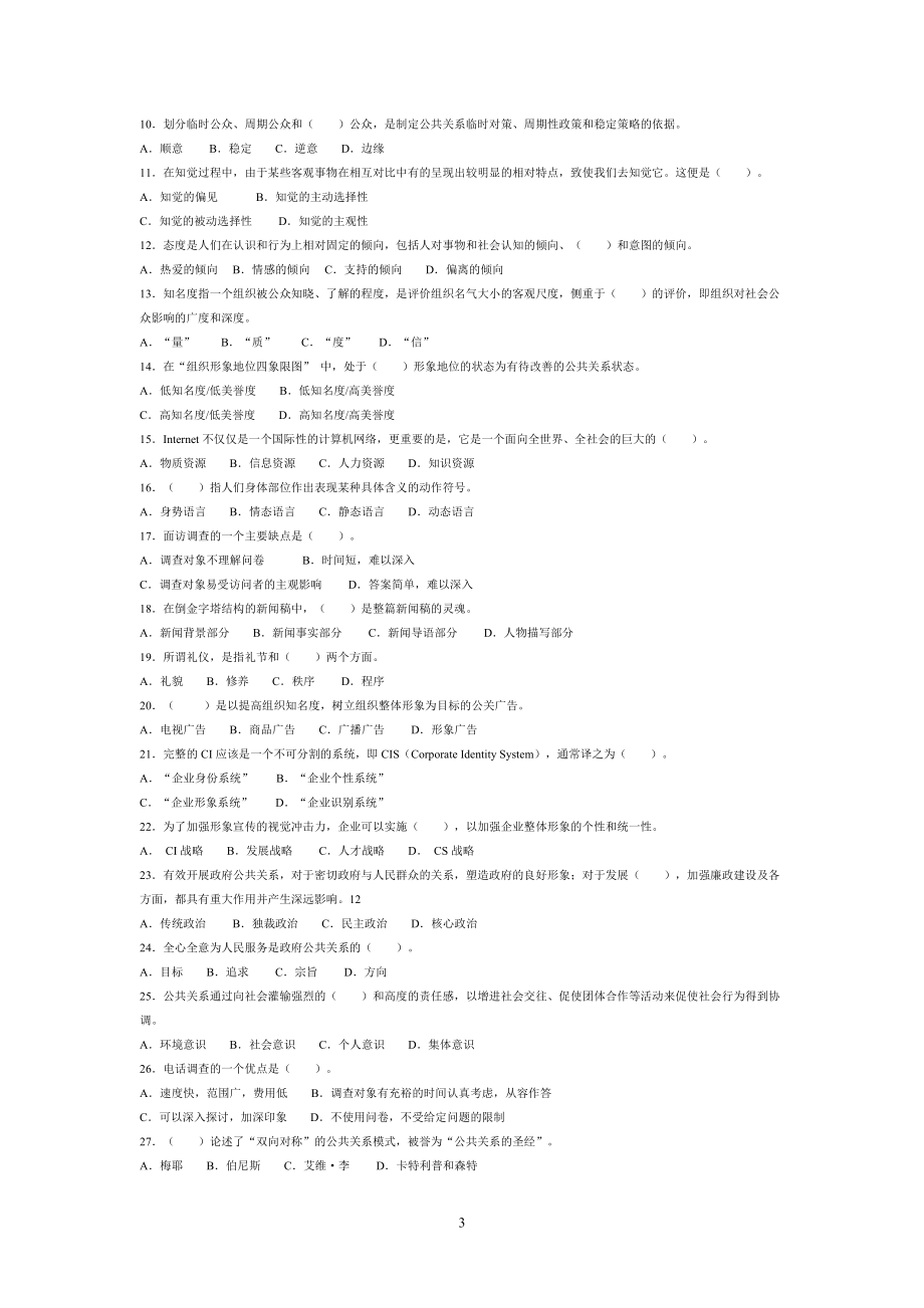 政府公共關(guān)系學(xué)試題答案_第3頁(yè)