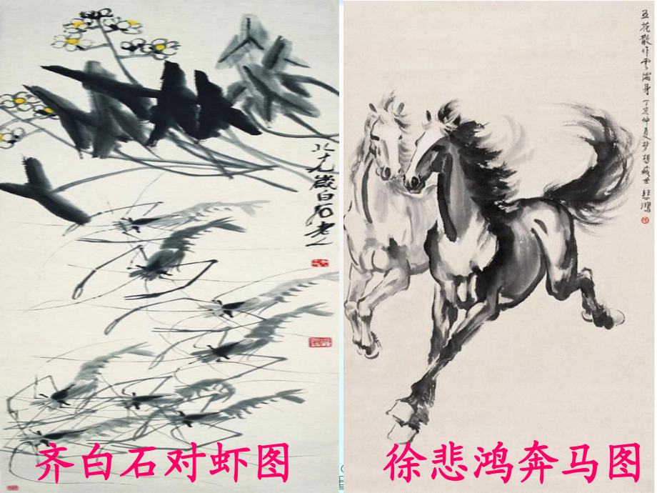 《鱼游到了纸上》课件_第2页