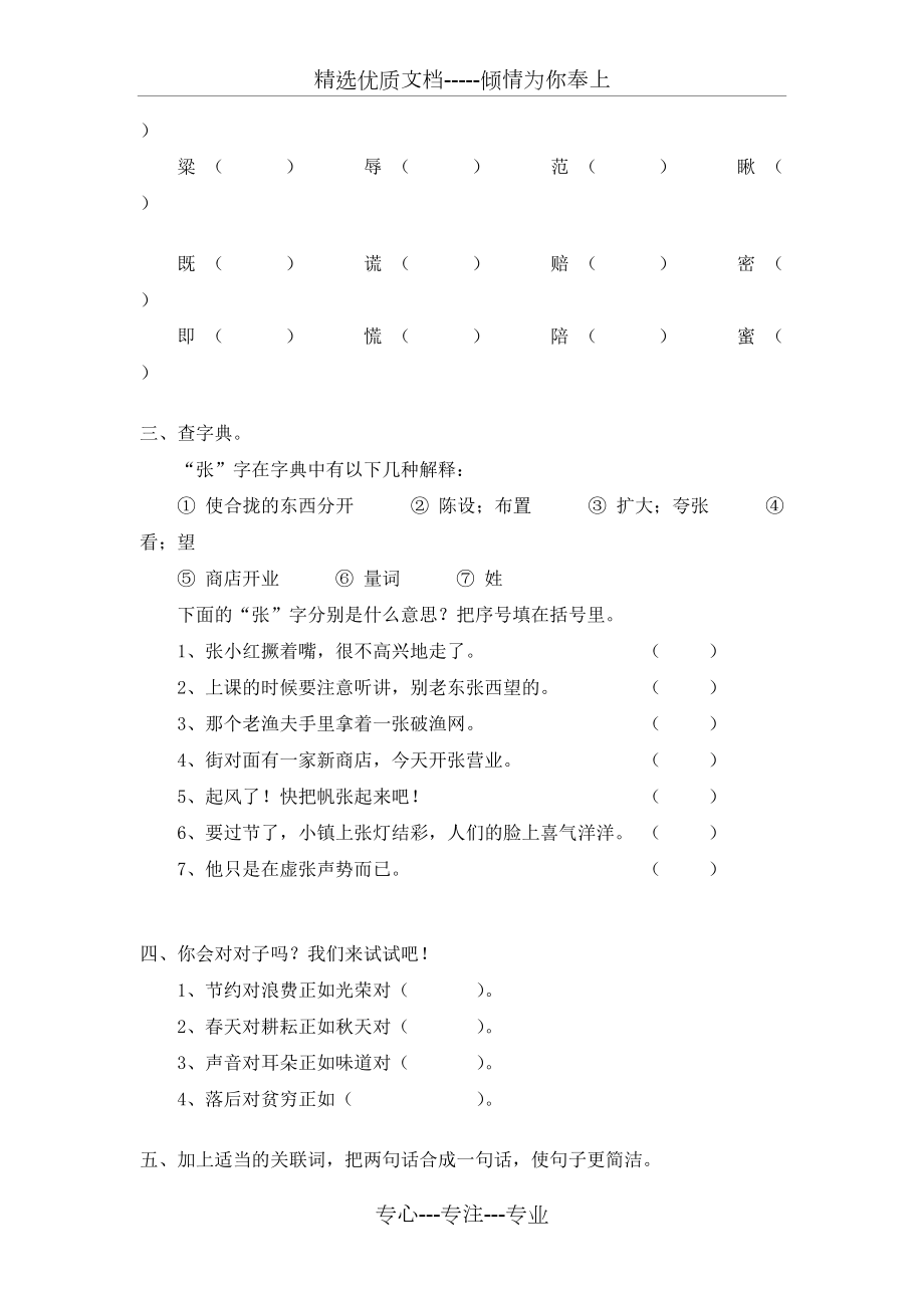 五年級(jí)下冊語文單元測試卷(共17頁)_第4頁