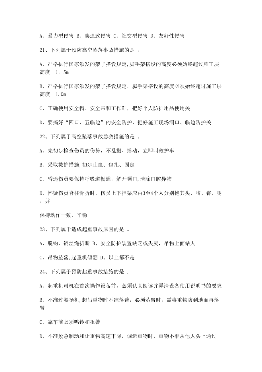学校安全教育知识测试题_第4页