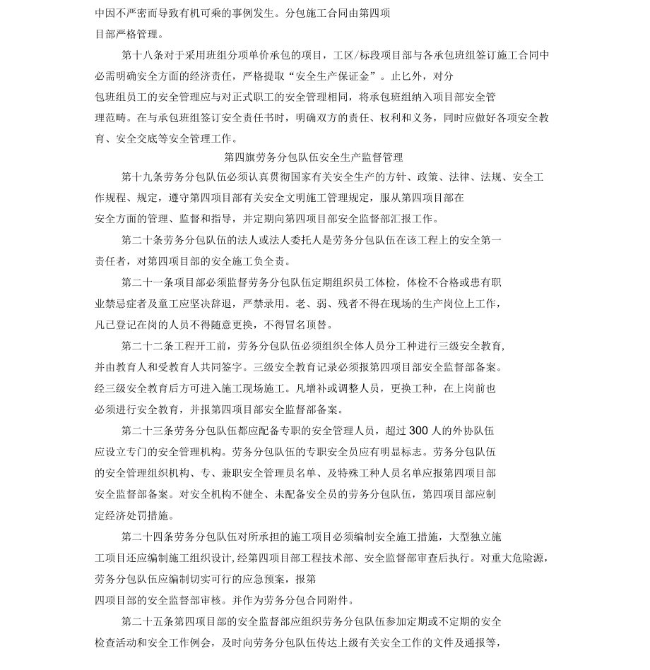 劳务分包人员安全管理制度1_第3页