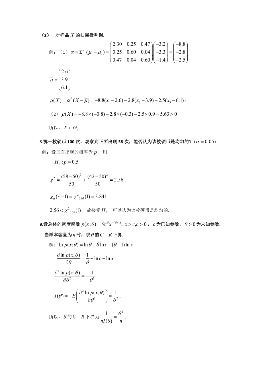 應用數理統計試題_第4頁