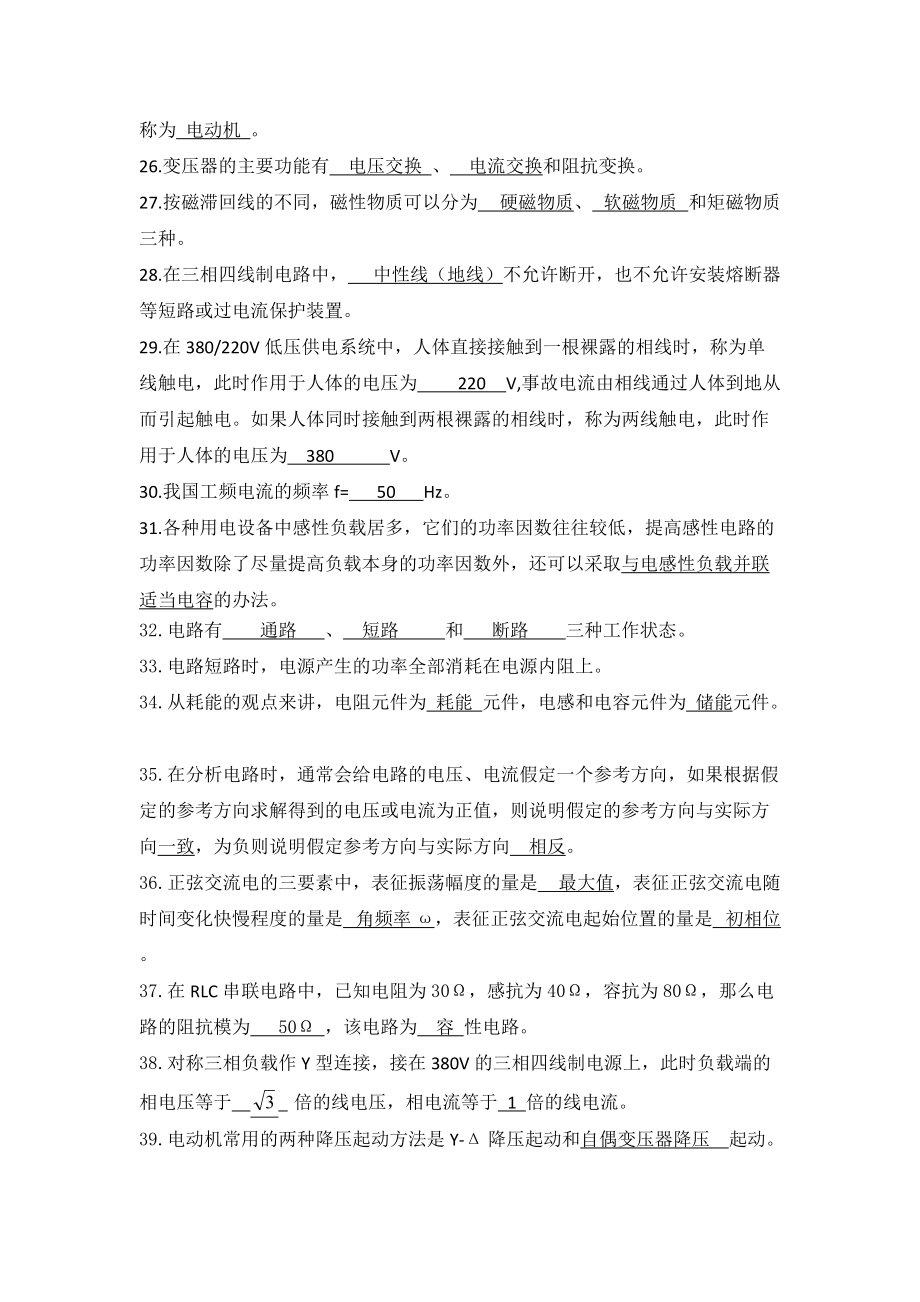 電工3習(xí)題答案_第3頁