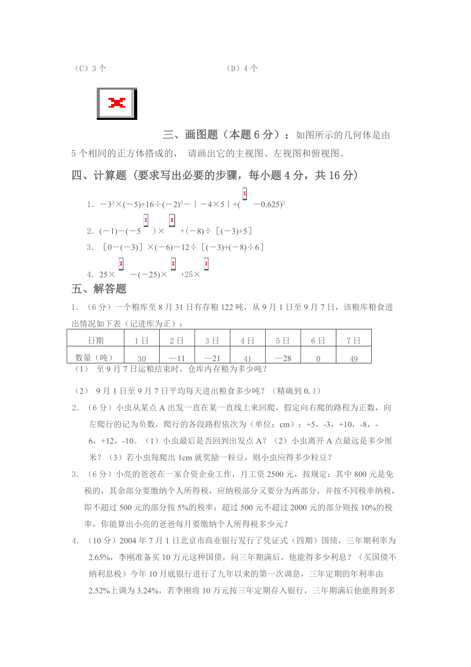 北师大版七年级数学上册期中考试检测题及答案_第3页