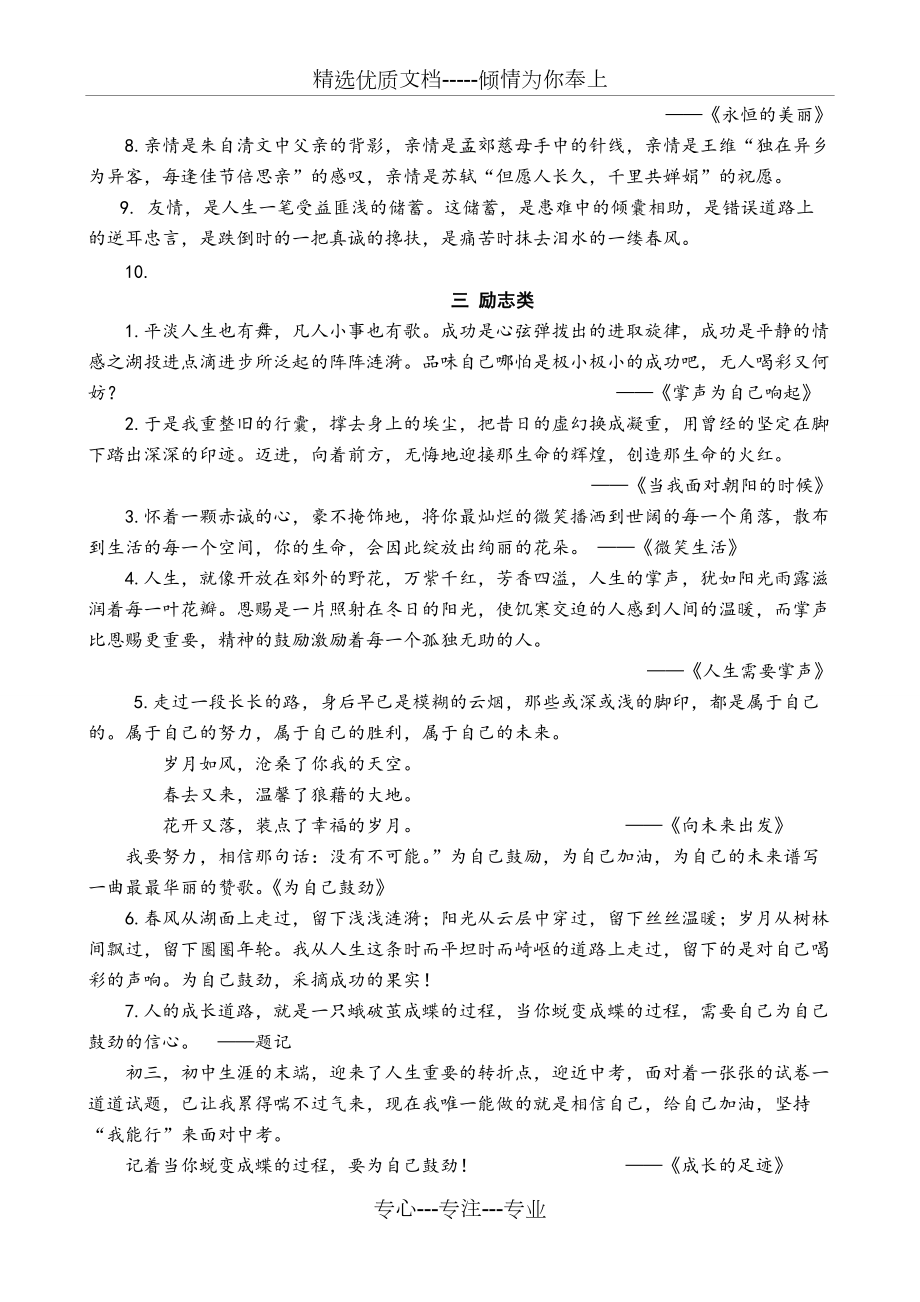 中考满分作文开头结尾集锦(共11页)_第3页