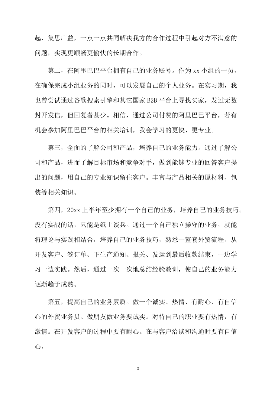 关于业务部工作计划汇总八篇_第3页