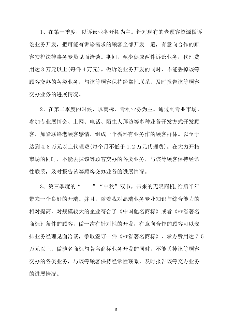 关于业务部工作计划汇总八篇_第5页