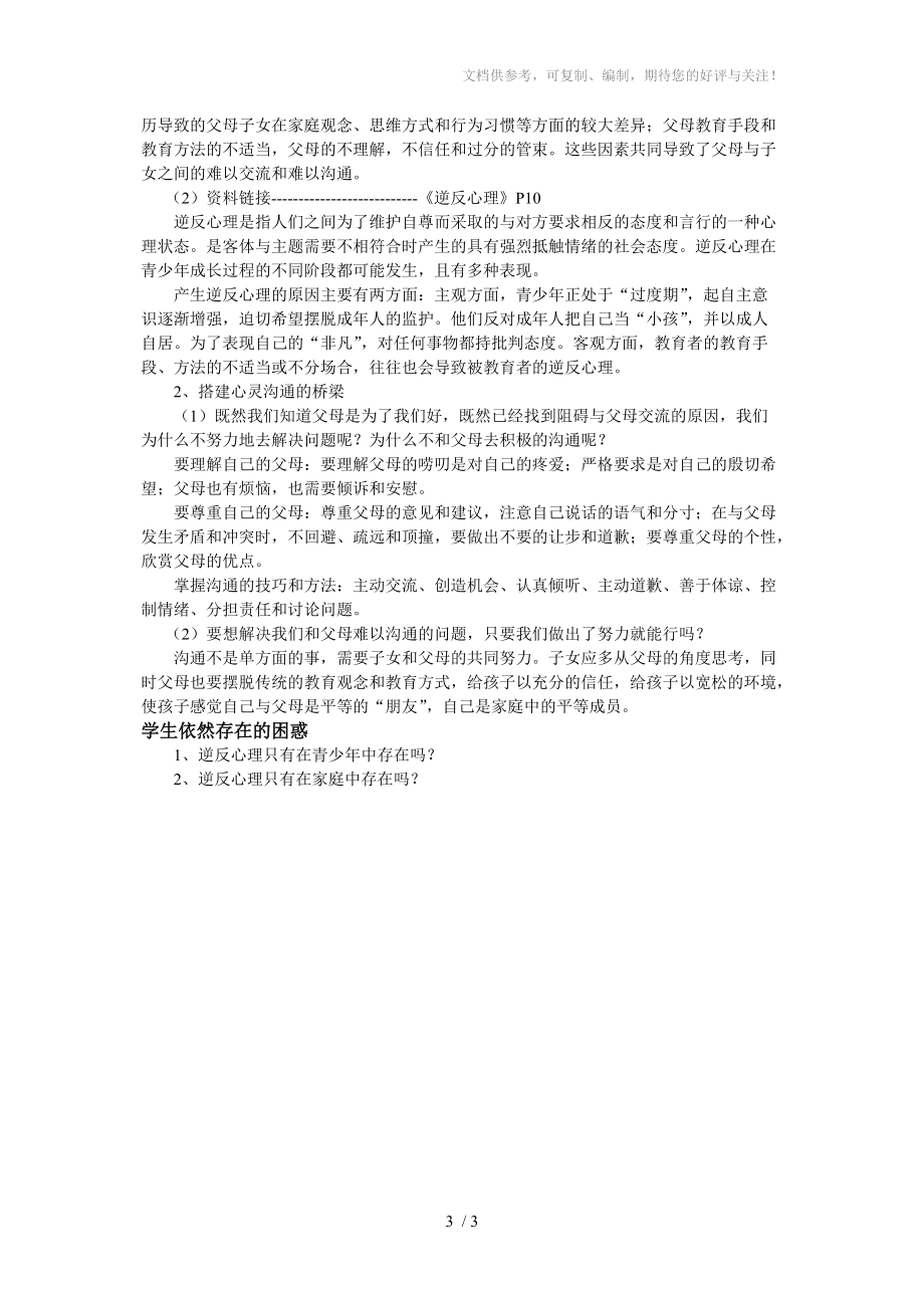 《相亲相爱的一家人》学案分享_第3页