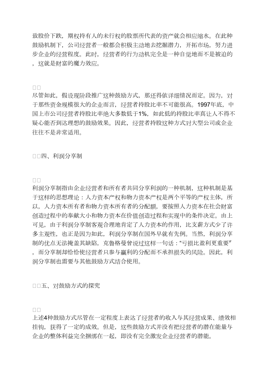 对我国企业经营者激励机制的探索(1)_第3页