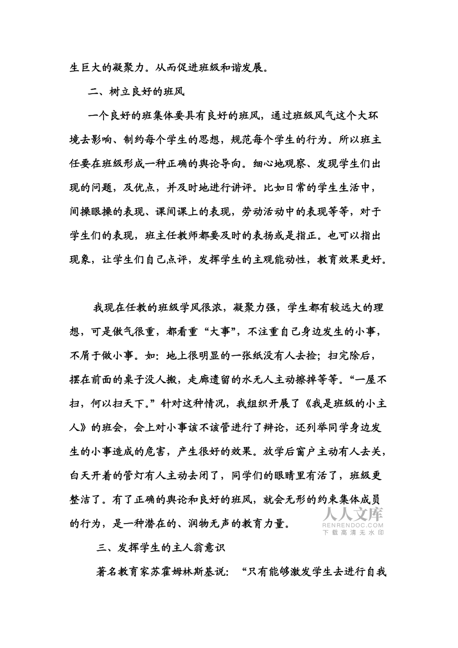 开展班主任工作的几点看法------刘艳丽_第2页