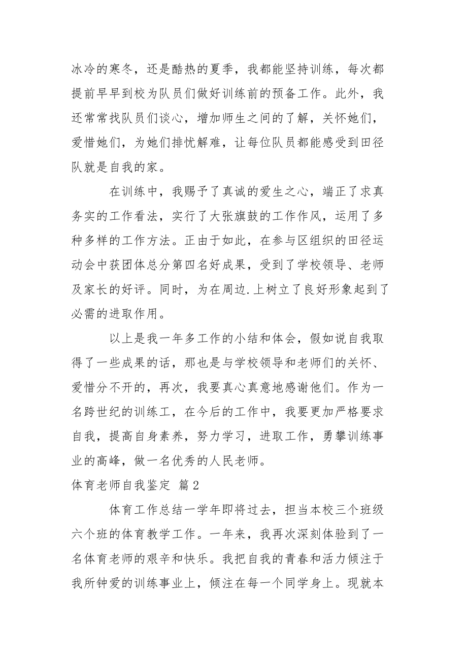 体育老师自我鉴定8篇_第3页