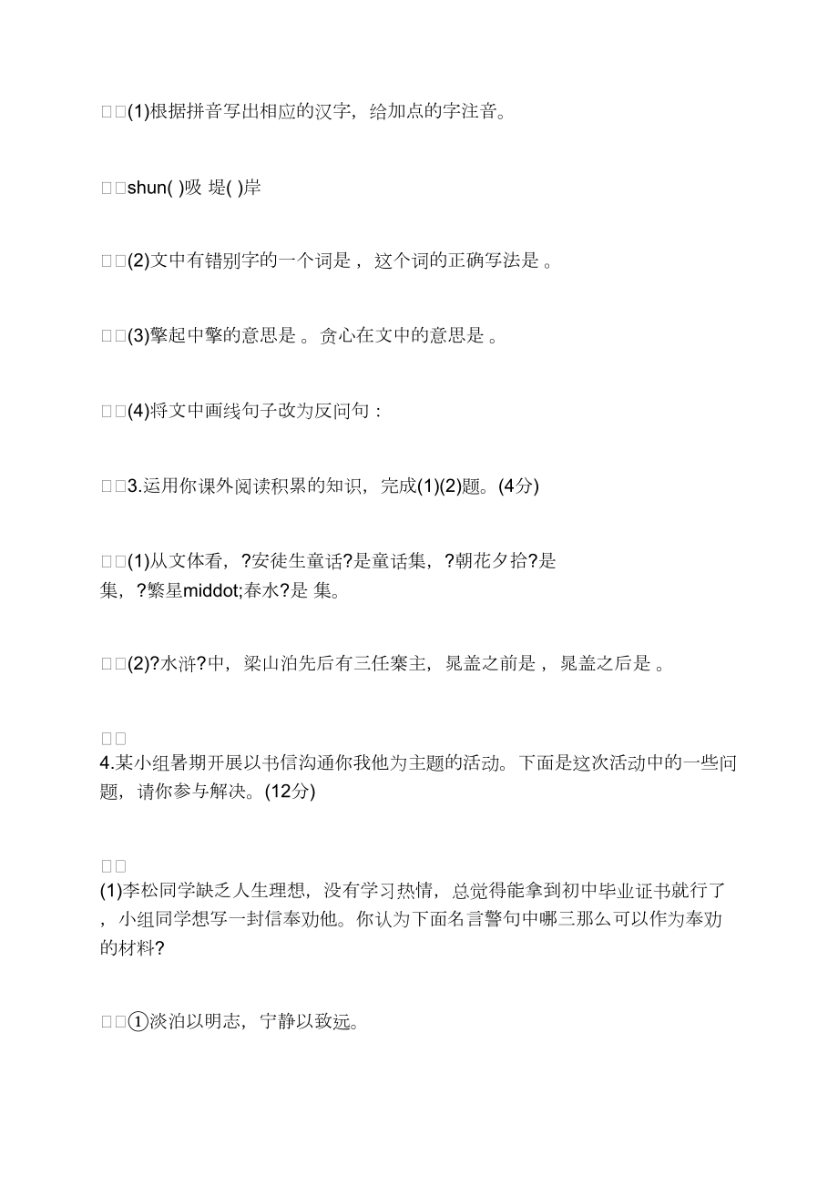 安徽省2021年中考語(yǔ)文試題_第3頁(yè)