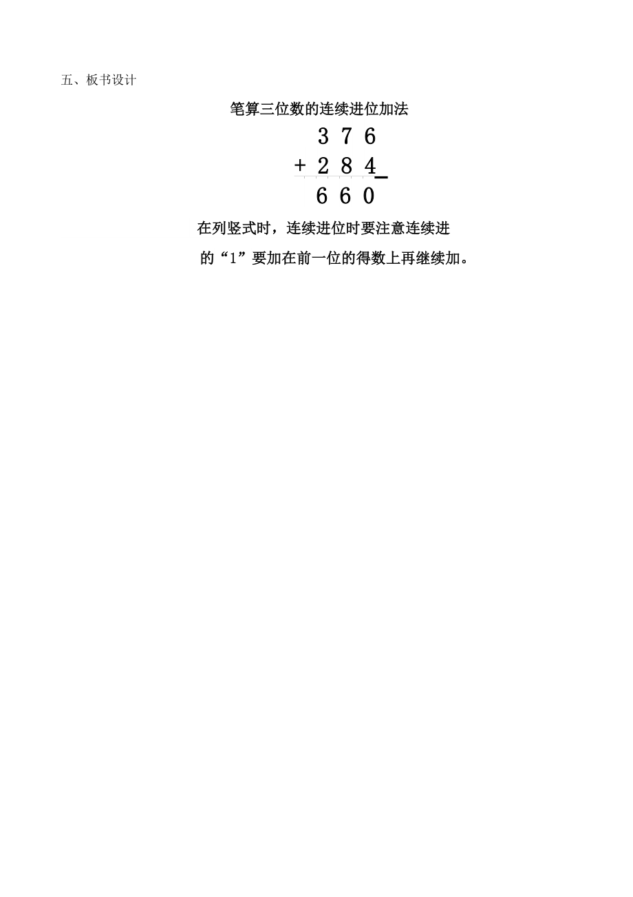 興義市向陽路小學(xué)三年級(jí)數(shù)學(xué)評(píng)教評(píng)學(xué)教學(xué)設(shè)計(jì)_第3頁