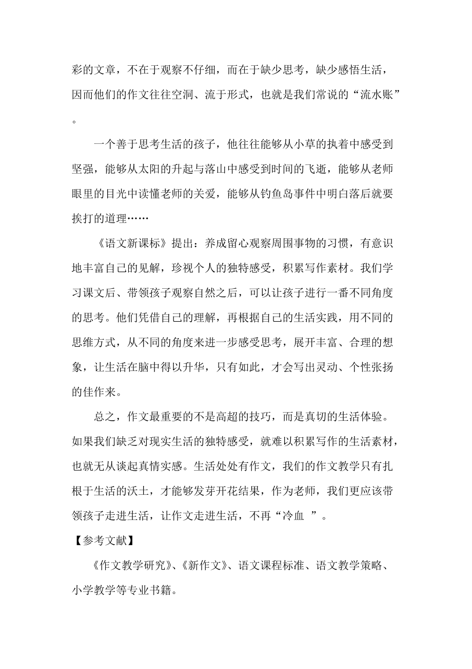 让作文走进生活不再“冷血”_第4页