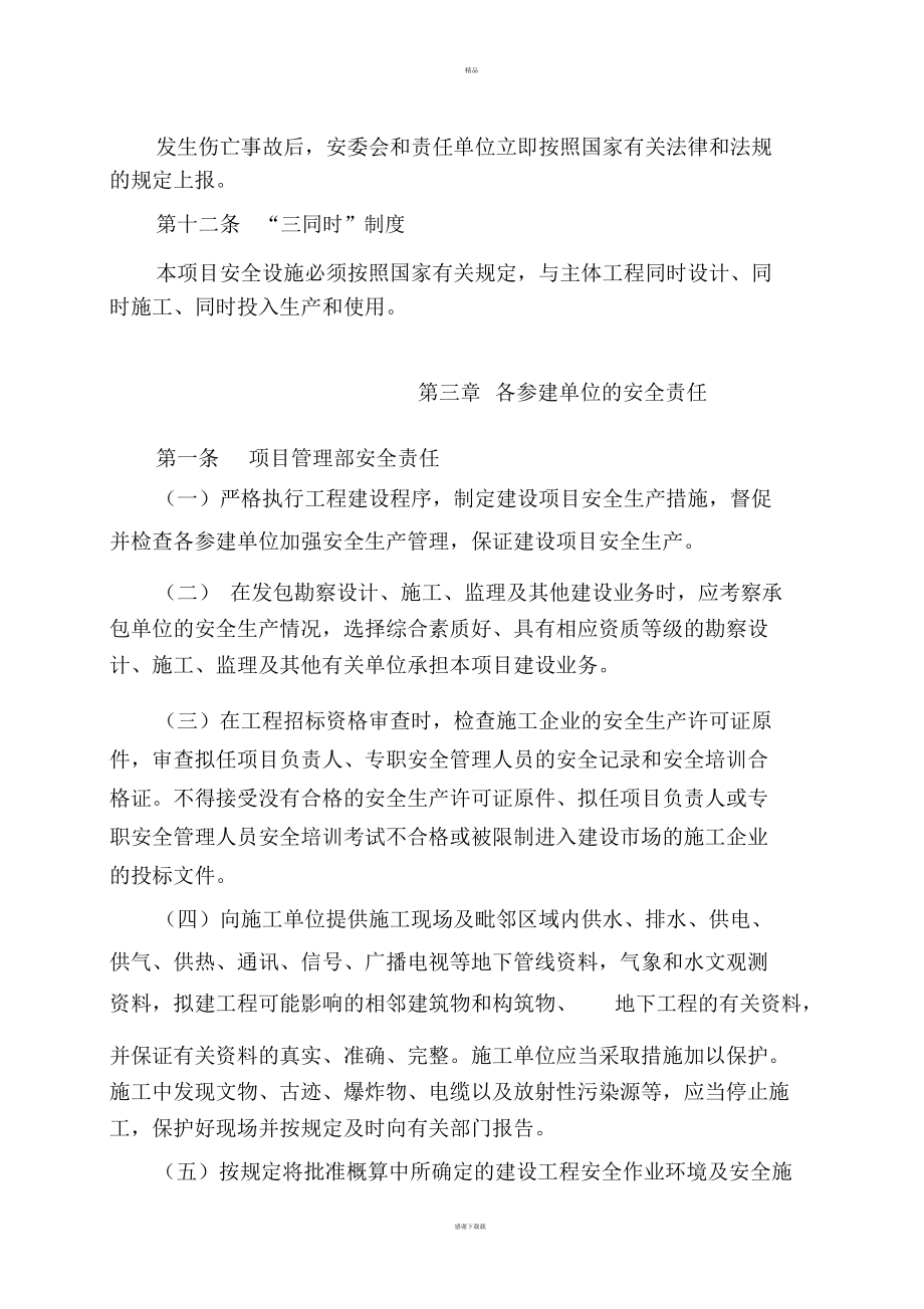 甲方工程安全管理制度_第3頁