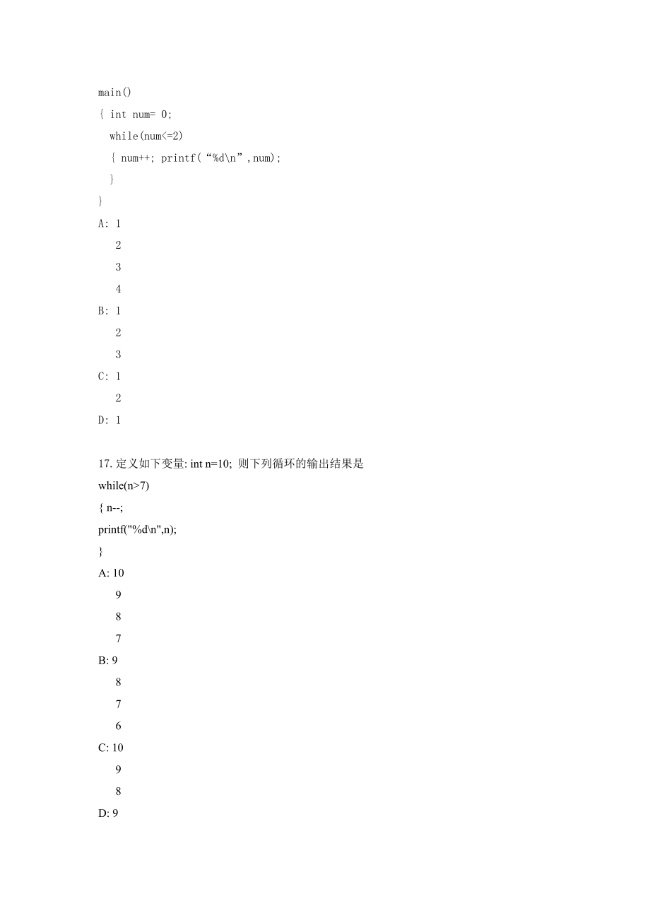 C语言题库循环结构_第4页