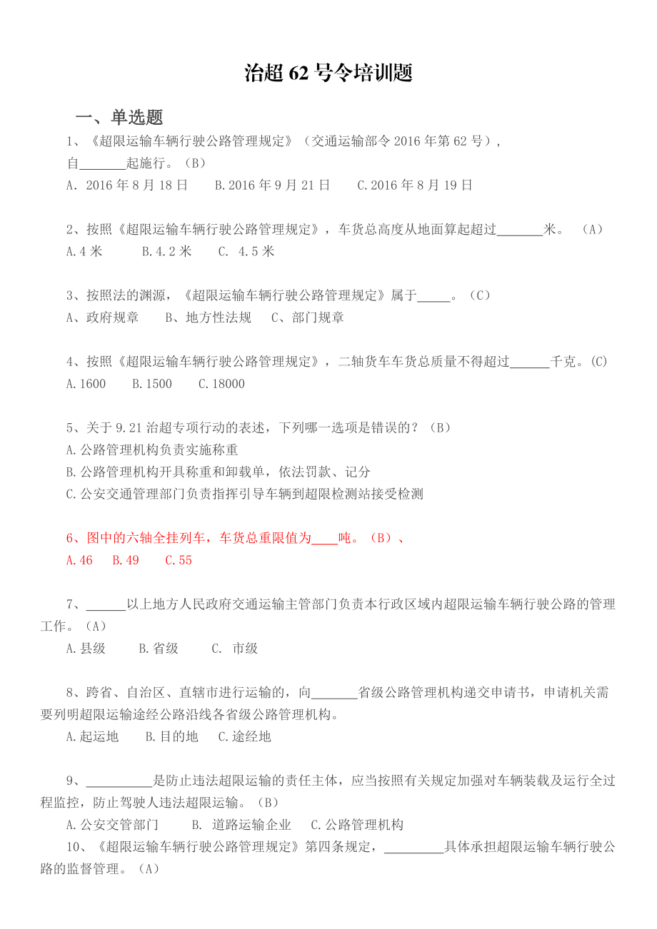 921治超新規培訓題庫答案_第1頁