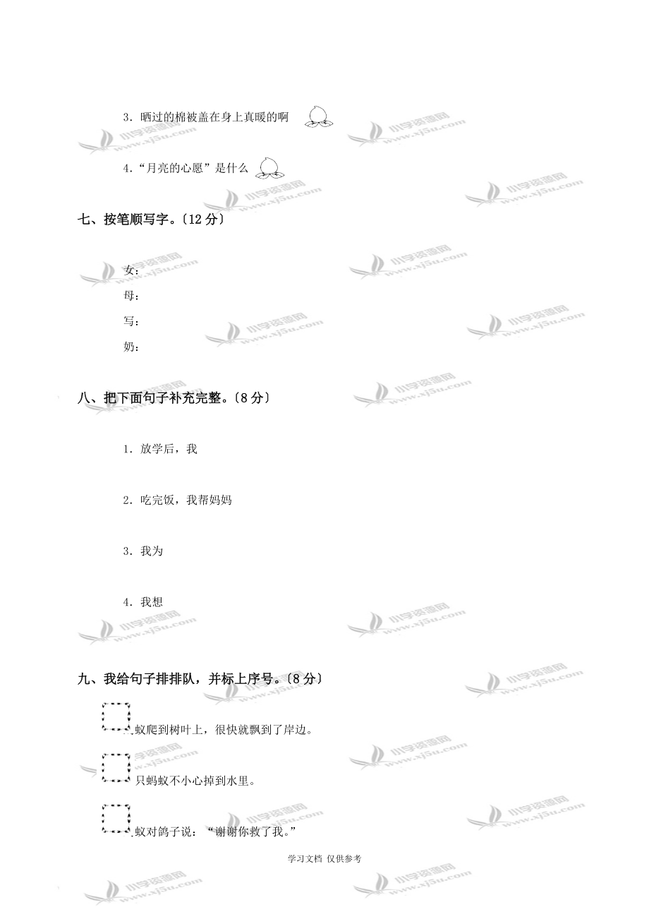 一年級語文下冊第二單元測試題及答案_第3頁