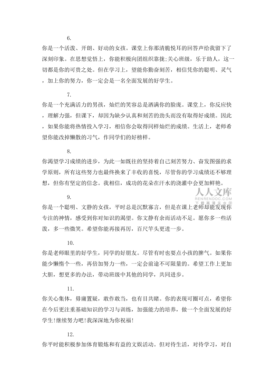 四年级上学期学生品德评语_第2页