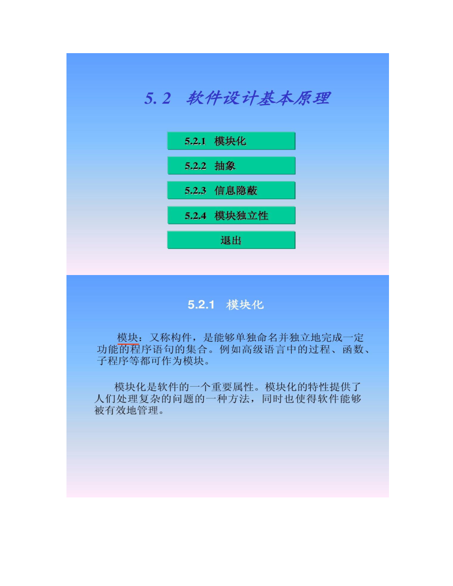 软件工程演示-总体设计_第5页
