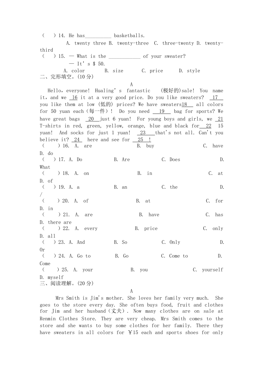 人民教育出版英語(yǔ)七上Unit7《Howmucharethesesocks》練習(xí)題目1_第3頁(yè)