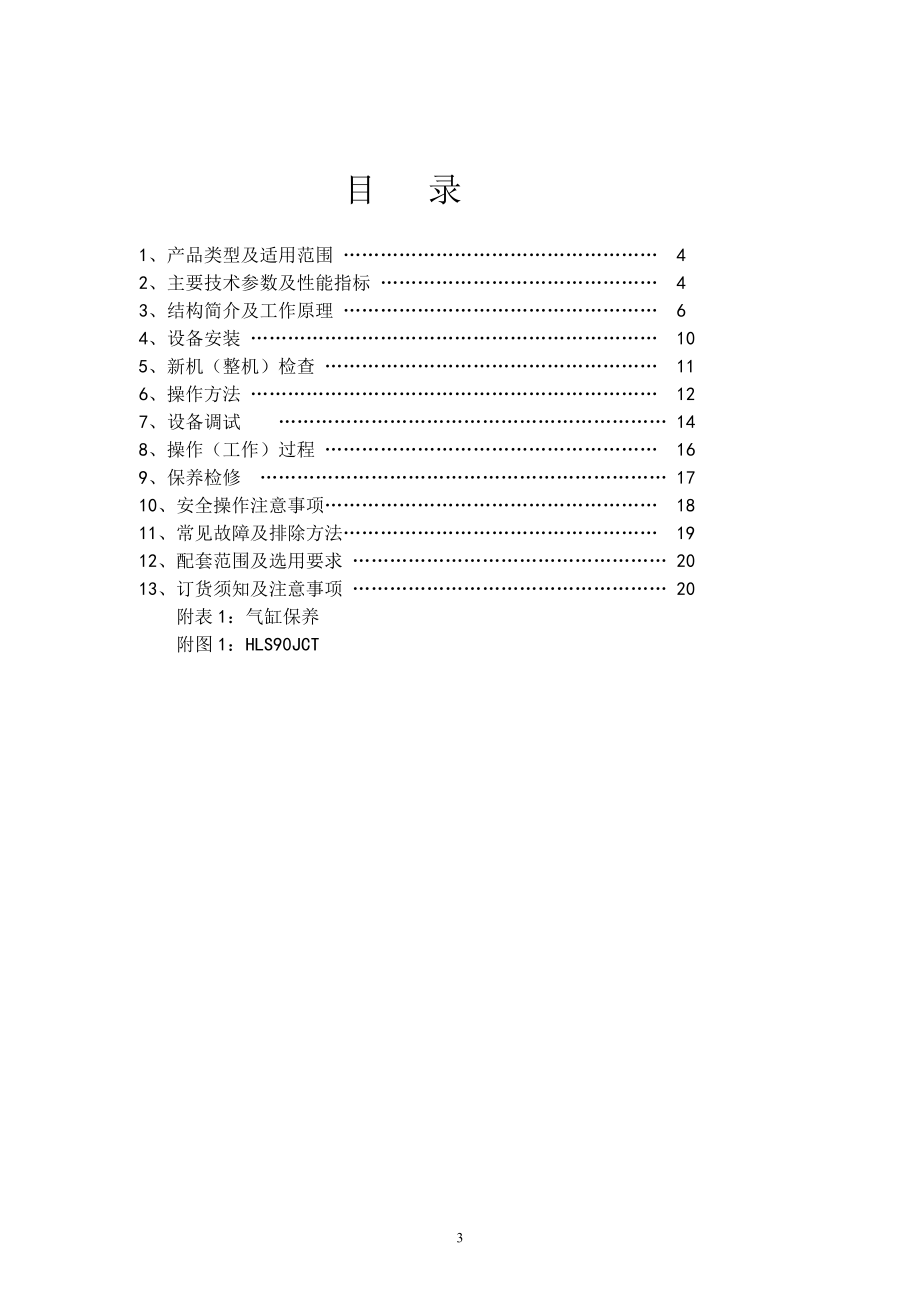 HZS90四单计量说明书-副本_第4页