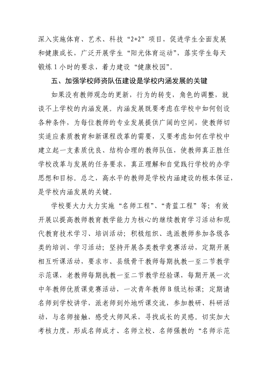 對新民小學(xué)學(xué)校內(nèi)涵發(fā)展的思考_第4頁