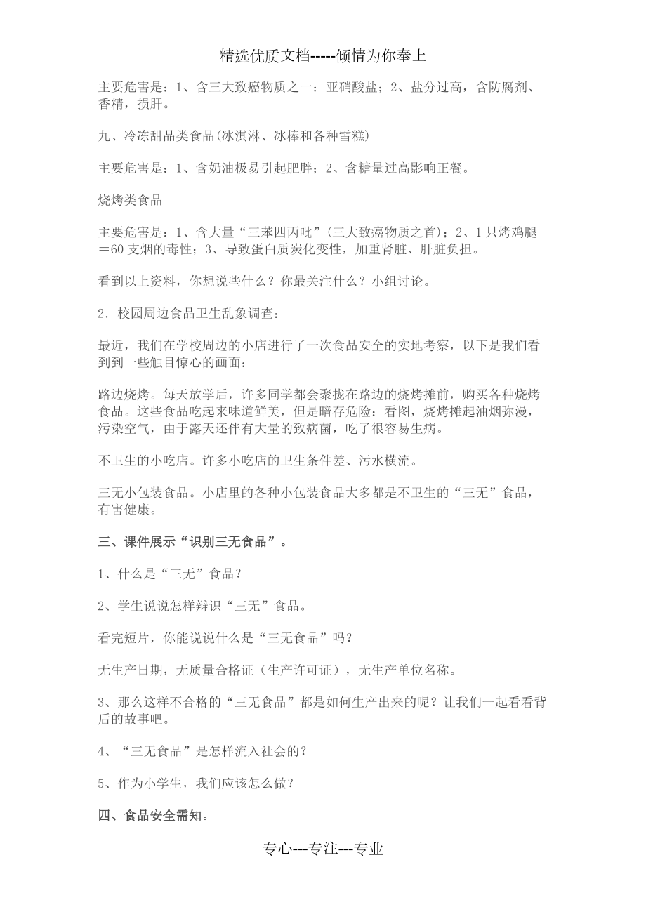 《街头小摊食品卫生状况考察》教学设计(共5页)_第4页