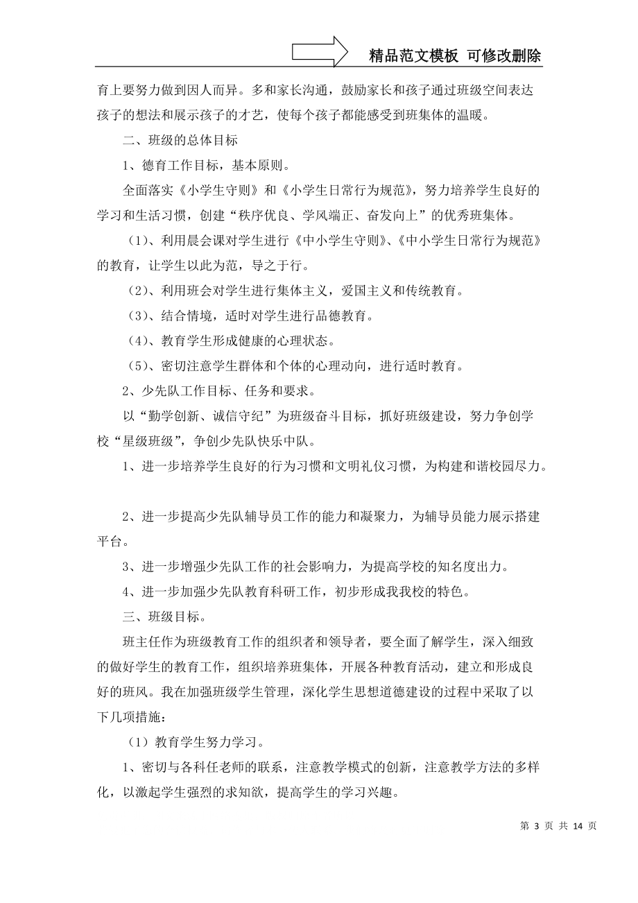 农村班主任工作计划_第3页