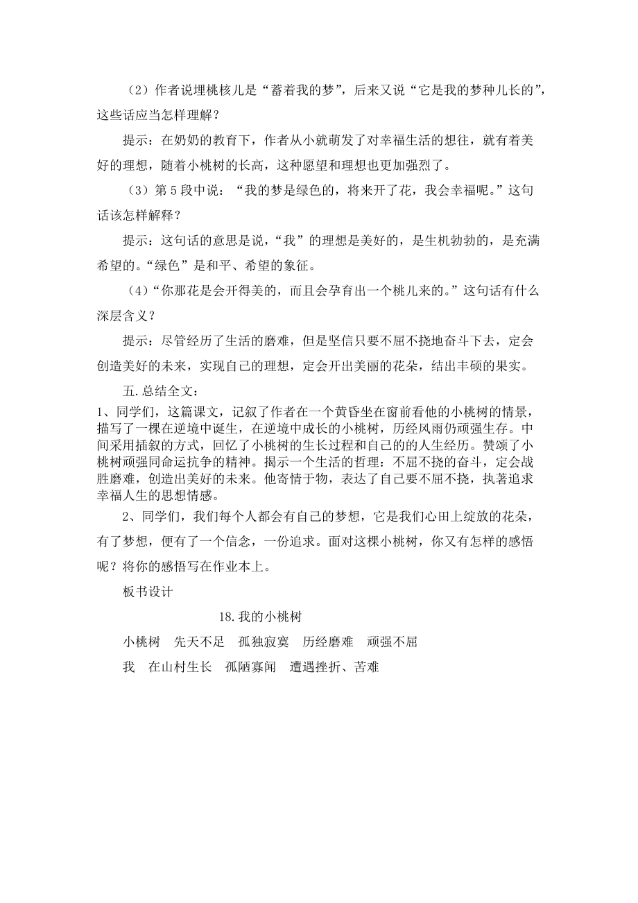 一棵小桃樹教學設計67541_第5頁
