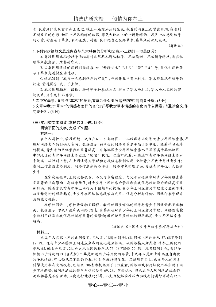 安徽省六安市毛坦厂中学2018年高三5月考试题语文试卷(共8页)_第3页