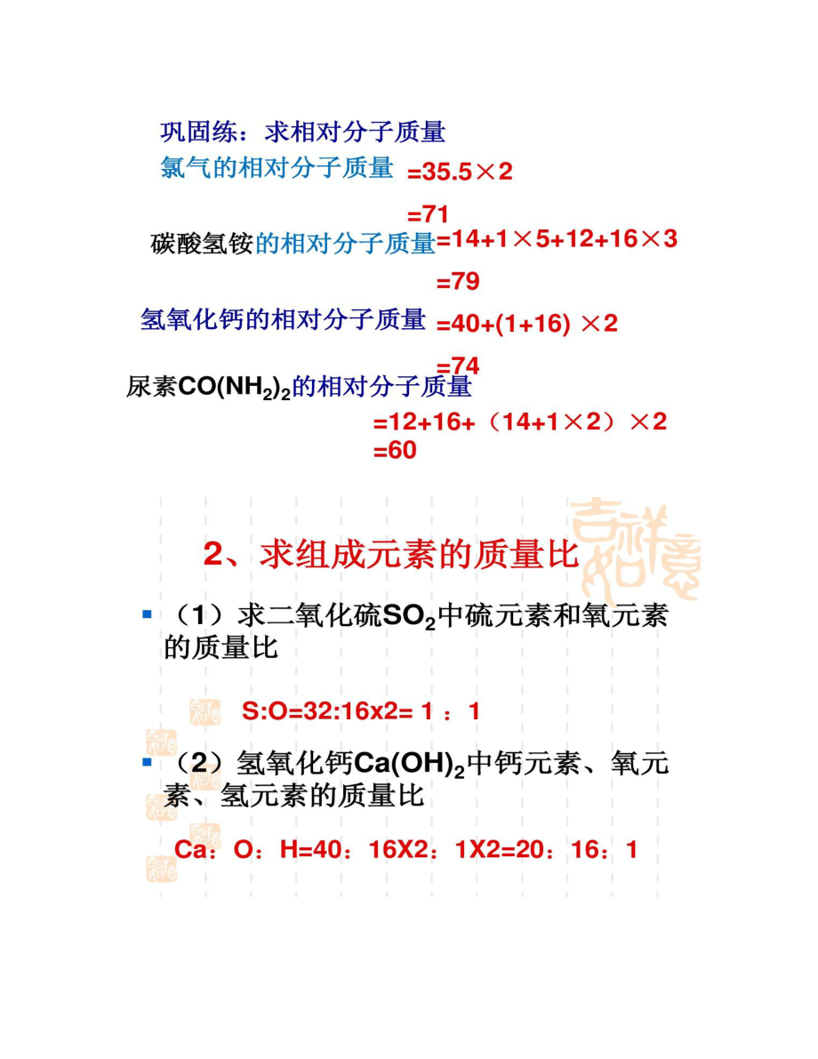 有关相对分子质量的计算课件_第4页