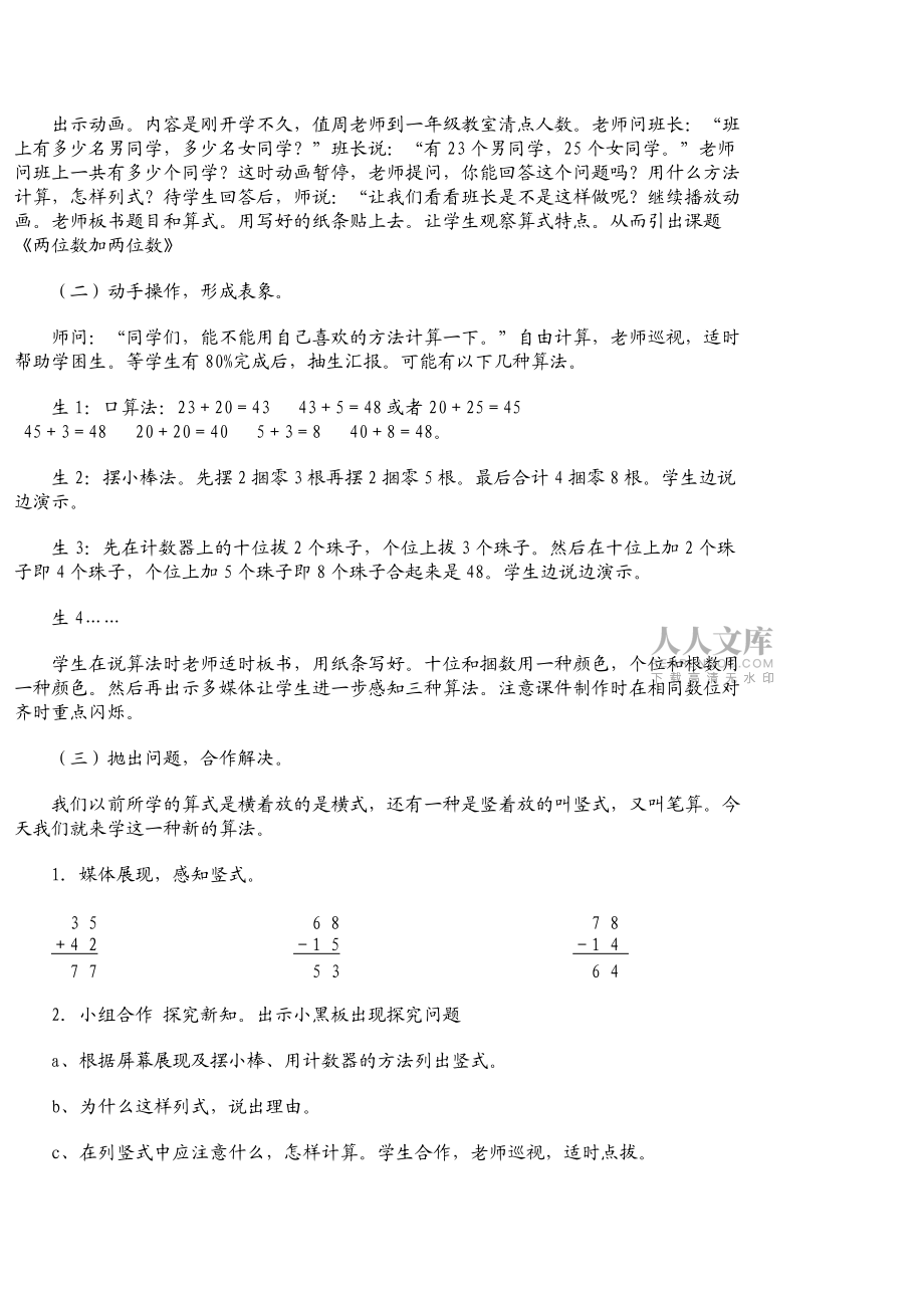 以內(nèi)的加法和減法_第2頁(yè)