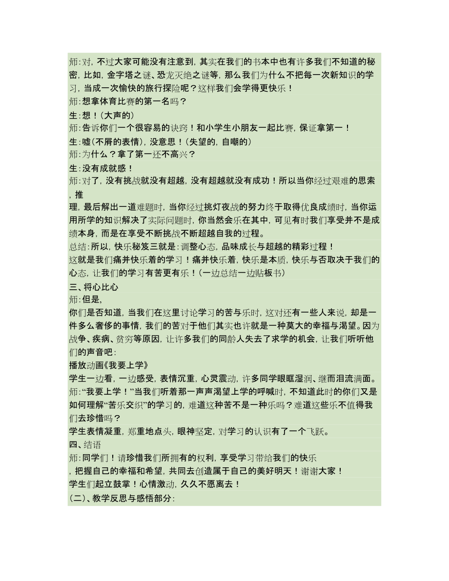 初中政治教學(xué)論文 入心才能動心-初中思品《享受學(xué)習(xí)》課堂實(shí)錄_第4頁