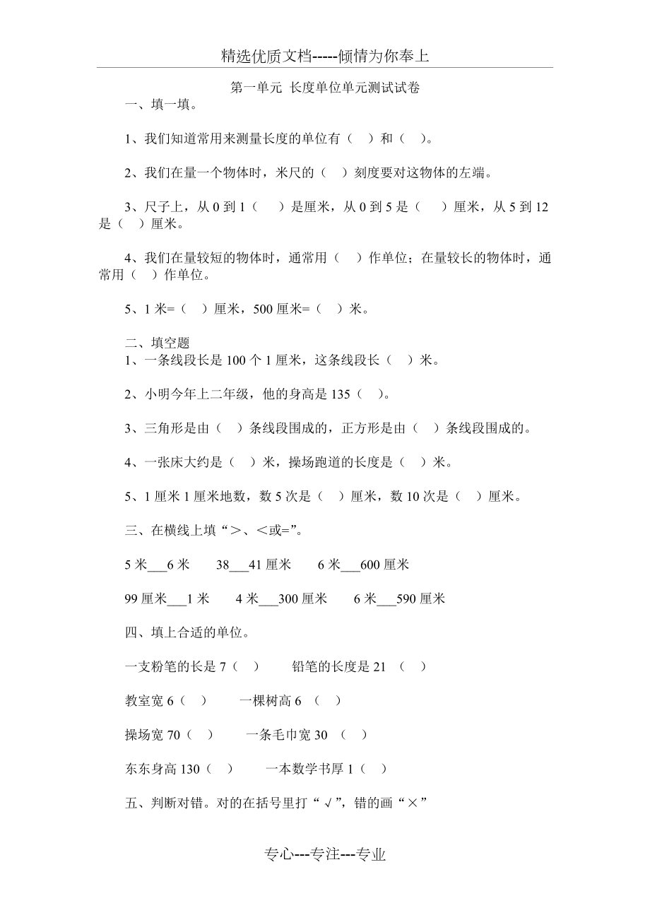 《长度单位》单元测试试卷(共3页)_第1页