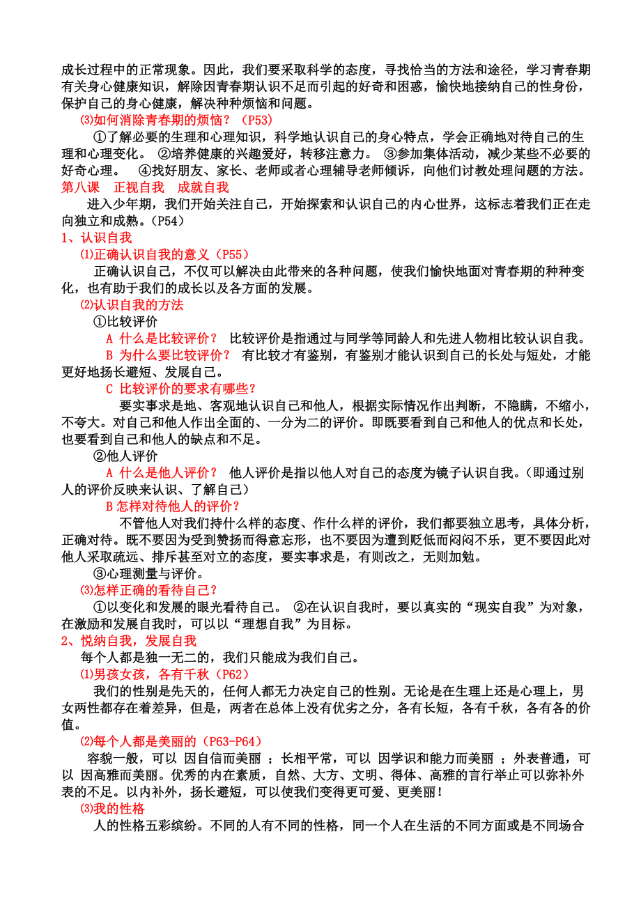 教科kok电子竞技七kok电子竞技思想品德上册教材中的古语的启示_第4页